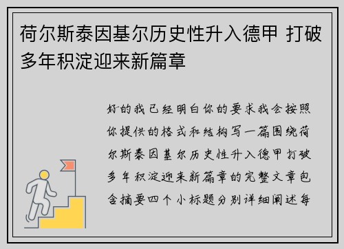 荷尔斯泰因基尔历史性升入德甲 打破多年积淀迎来新篇章